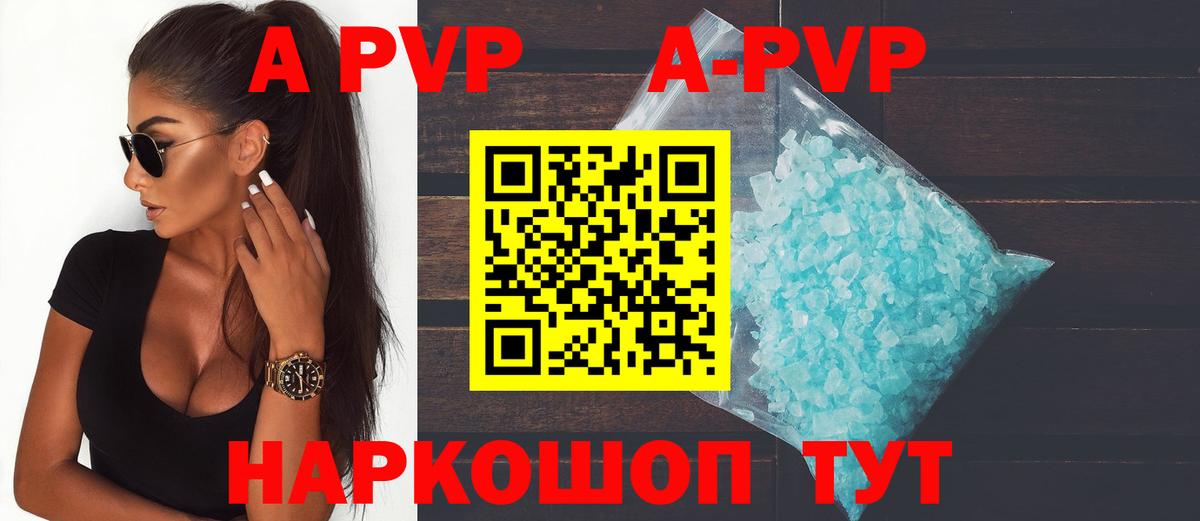 Горно-Алтайск  А ПВП Соль  Alpha-PVP  Вход с VPN 