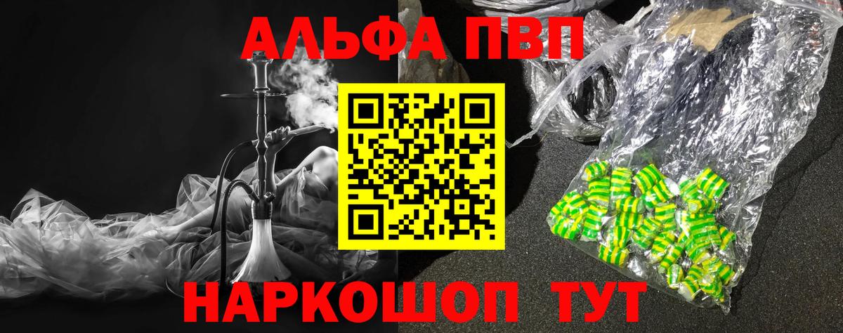 Alpha PVP Соль Горно-Алтайск