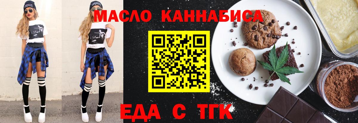Еда ТГК марихуана  Вход с VPN  Горно-Алтайск 