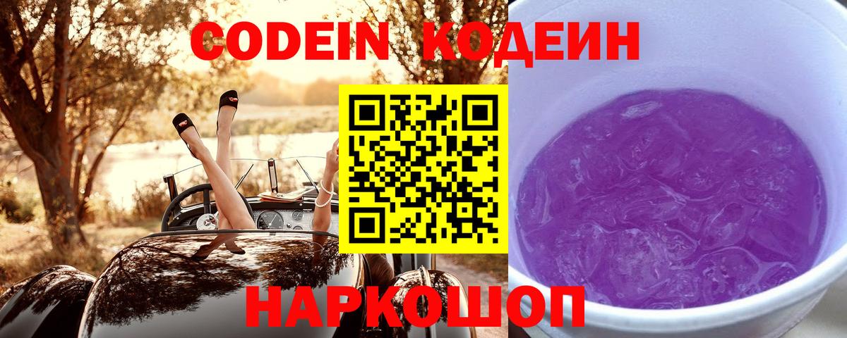Codein Purple Drank  Кодеин напиток Lean (лин)  Горно-Алтайск  Вход с VPN 