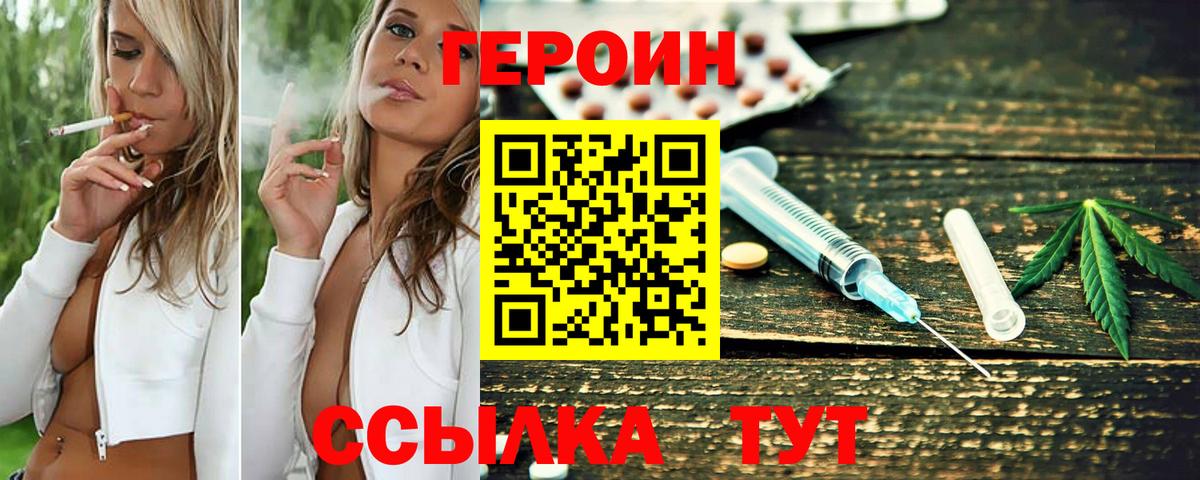 Героин  Вход с VPN  Горно-Алтайск  ГЕРОИН Heroin 