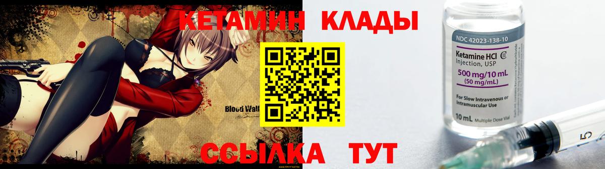 Кетамин VHQ  Вход с VPN  Кетамин VHQ  Горно-Алтайск 
