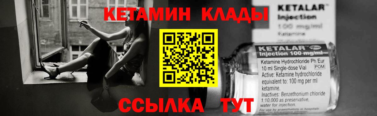 КЕТАМИН VHQ Горно-Алтайск